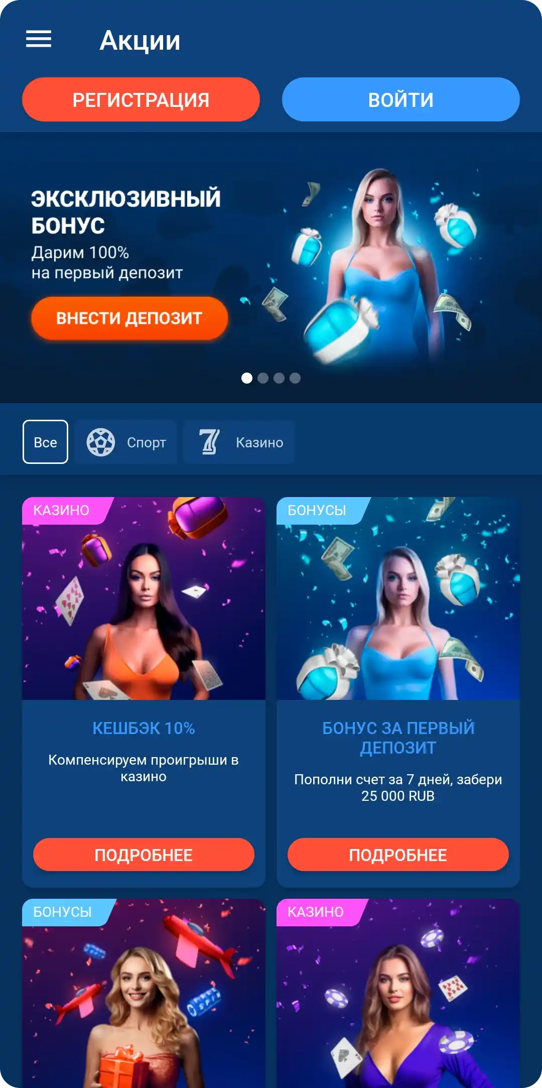 Акции и бонусы