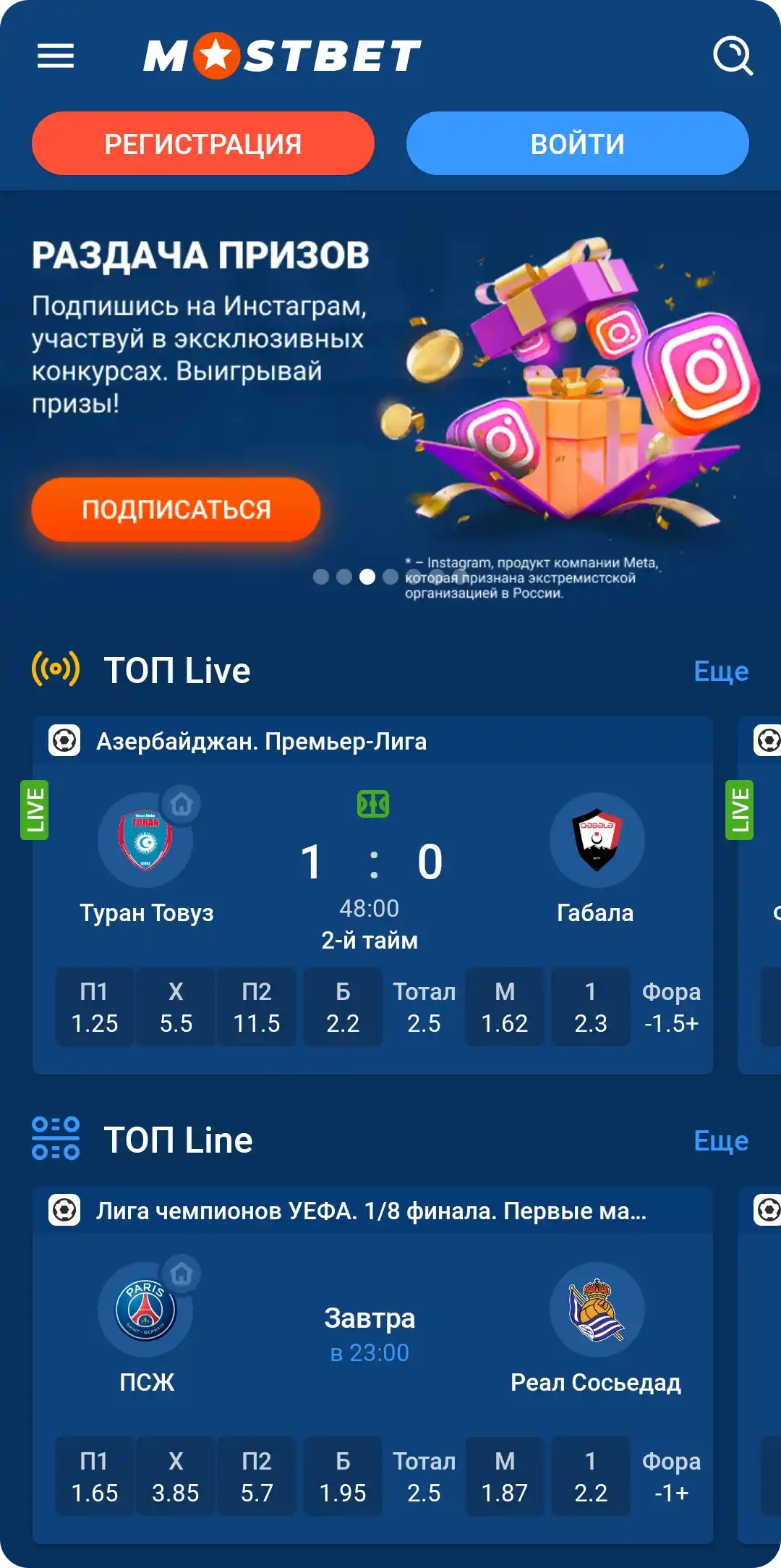 Live режим в приложении Мостбет